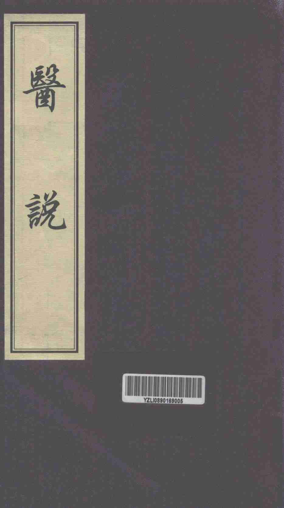 医说  2  阴影本